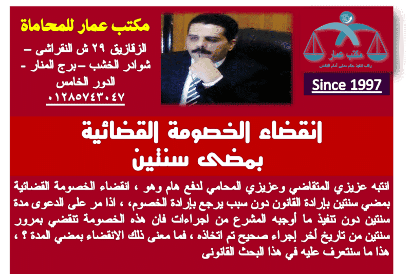 انقضاء الخصومة القضائية