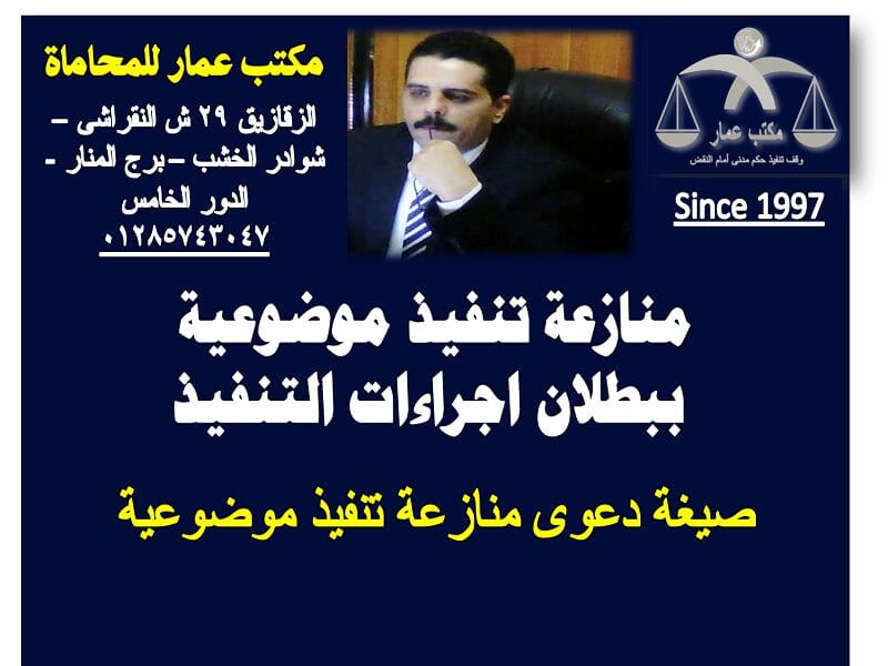 منازعة تنفيذ موضوعية ببطلان اجراءات التنفيذ وأسباب بطلان إجراءات التفيذ منازعة تنفيذ موضوعية ببطلان اجراءات التنفيذ