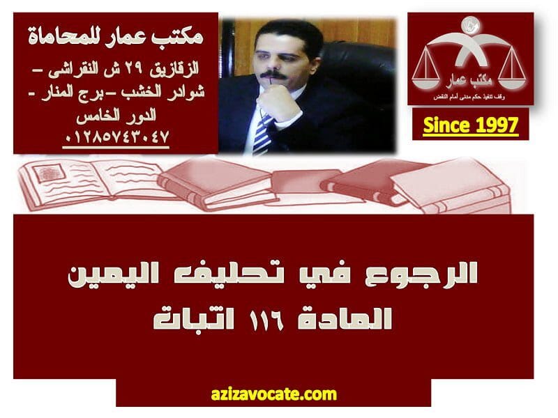 الرجوع في تحليف اليمين المادة 116 اثبات 2 الرجوع في تحليف اليمين المادة 116 اثبات