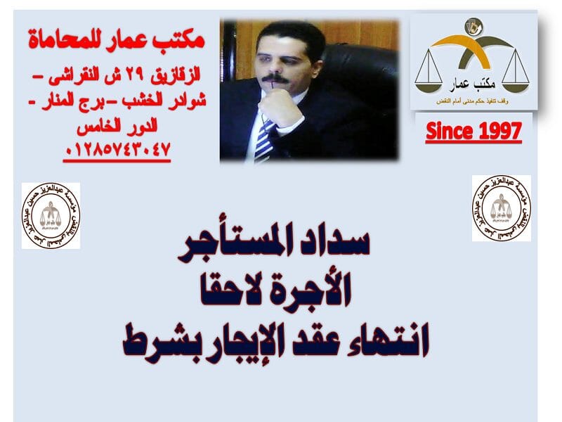 سداد المستأجر الأجرة لاحقا والفسخ 