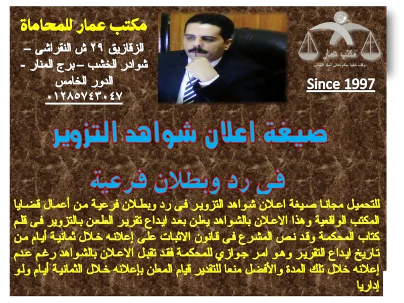 صيغة اعلان شواهد التزوير 