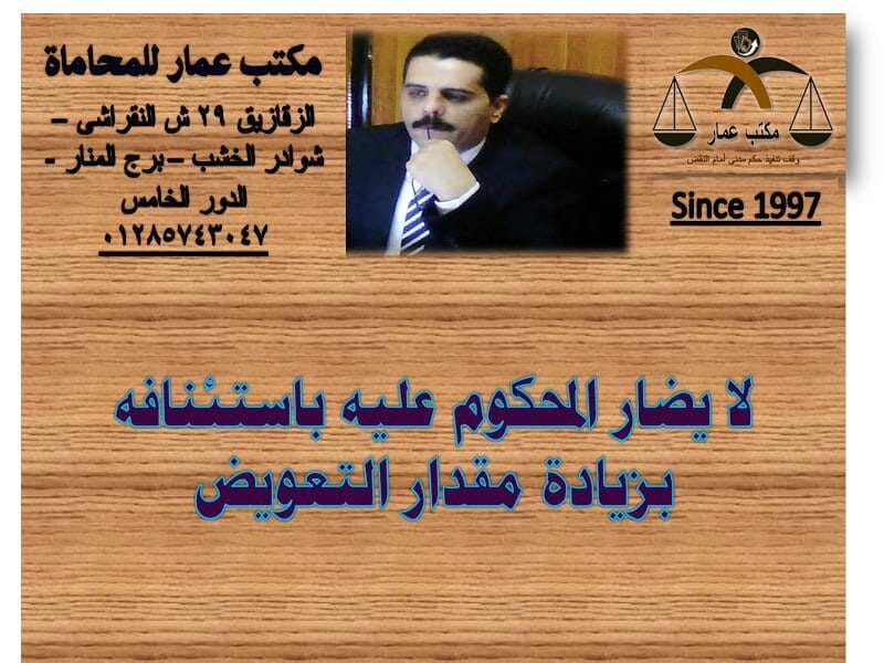 لا يضار المحكوم عليه باستئنافه