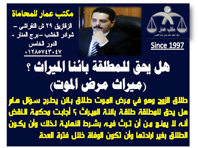 ميراث مرض الموت: هل يحق للمطلقة بائنا الميراث ؟ 7 ميراث مرض الموت