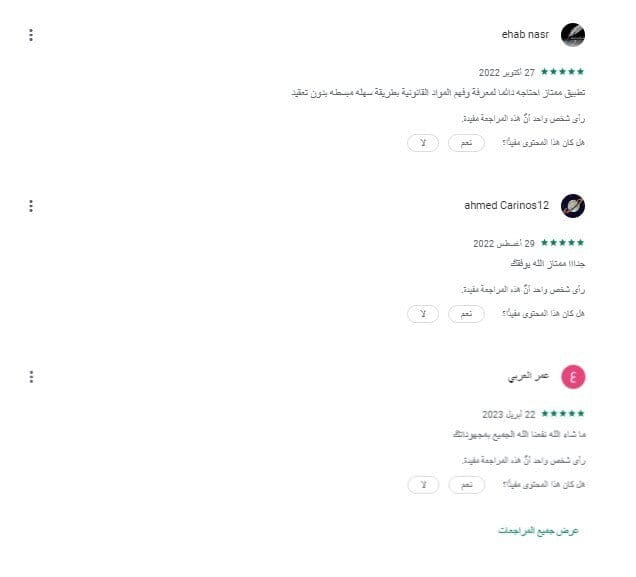 تطبيق أندرويد المحامى: المحاماة الرقمية (محدث يوميا) 3 تطبيق المحامي 3