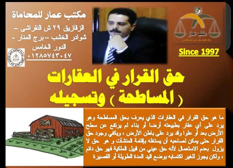 حق القرار في العقارات