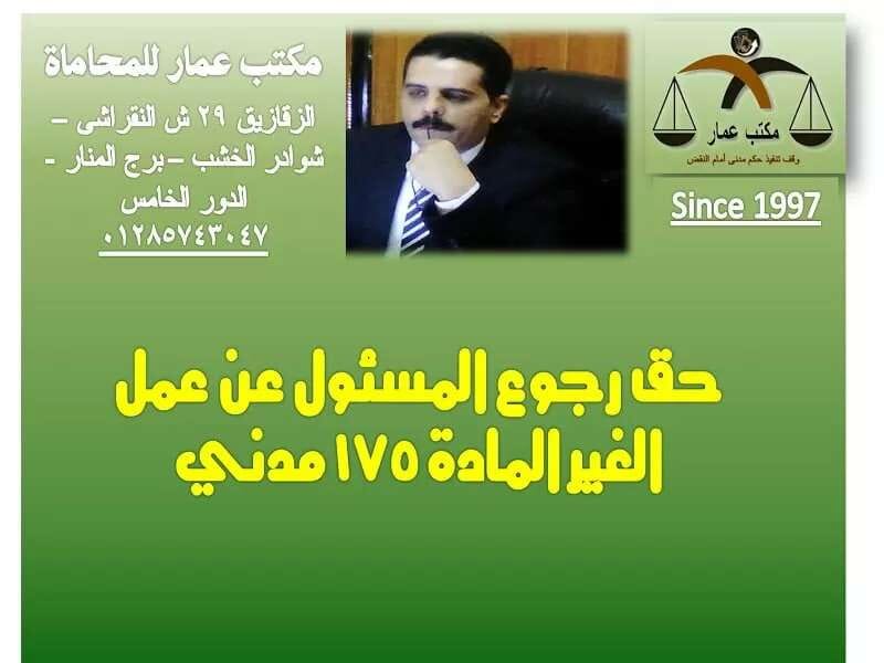 حق رجوع المسئول عن عمل الغير