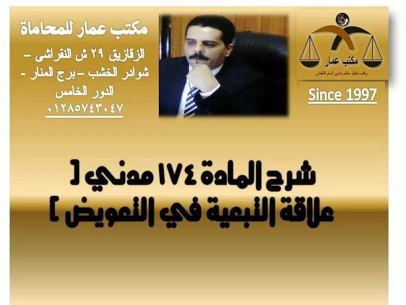 شرح المادة 174 مدني