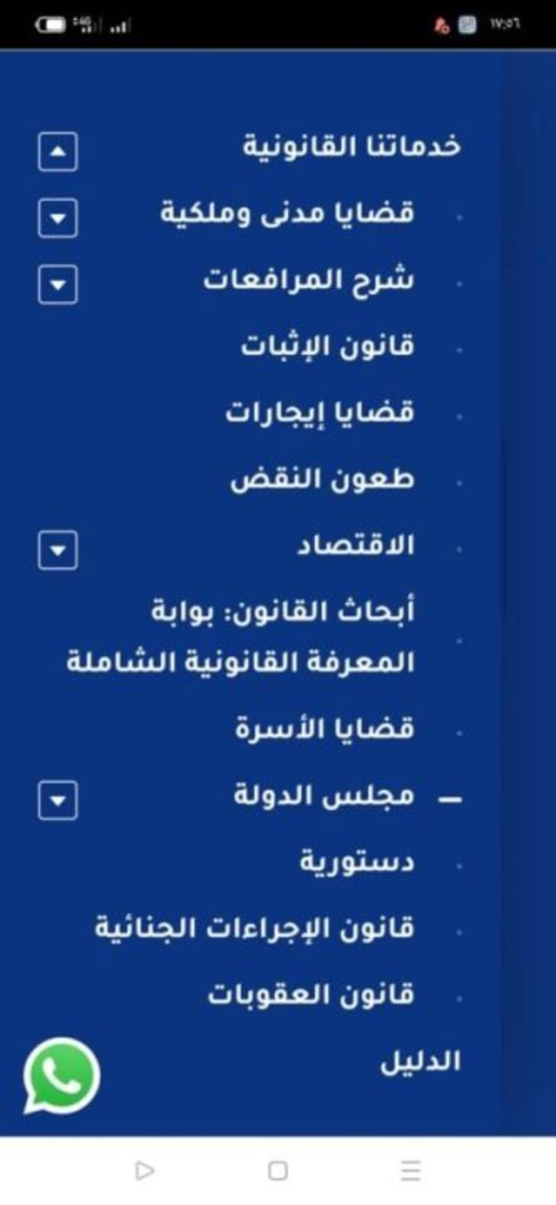 تطبيق أندرويد المحامى: المحاماة الرقمية (محدث يوميا) 1 تطبيق المحامي 1