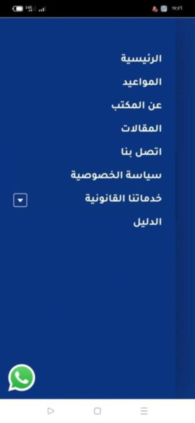 تطبيق أندرويد المحامى: المحاماة الرقمية (محدث يوميا) 4 تطبيق المحامي 4