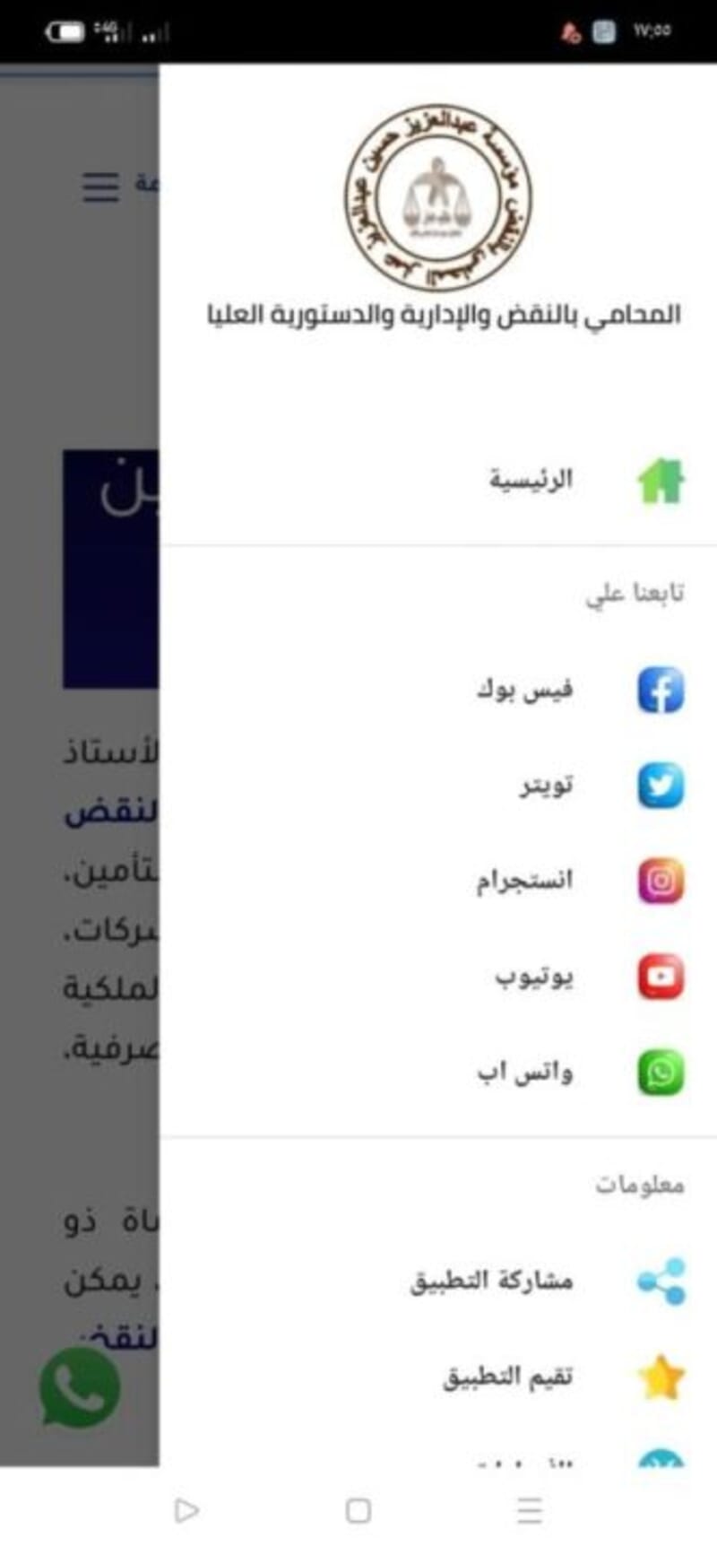 تطبيق أندرويد المحامى: المحاماة الرقمية (محدث يوميا) 2 تطبيق المحامي 2