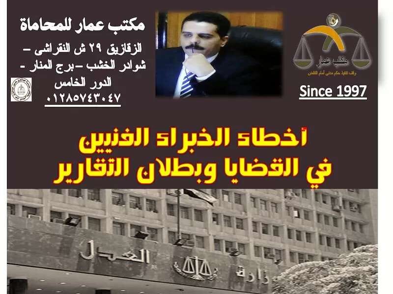 أخطاء الخبراء الفنيين