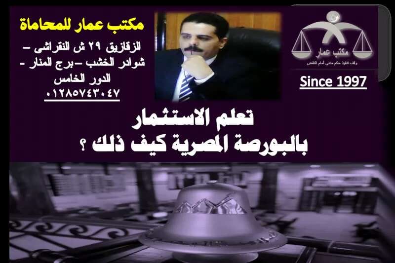 تعلم الاستثمار بالبورصة المصرية كيف ذلك ؟ 1 الاستثمار بالبورصة المصرية