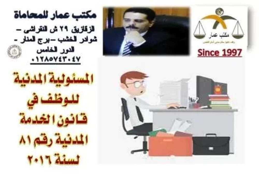 المسئولية المدنية للموظف المسئولية المدنية للموظف