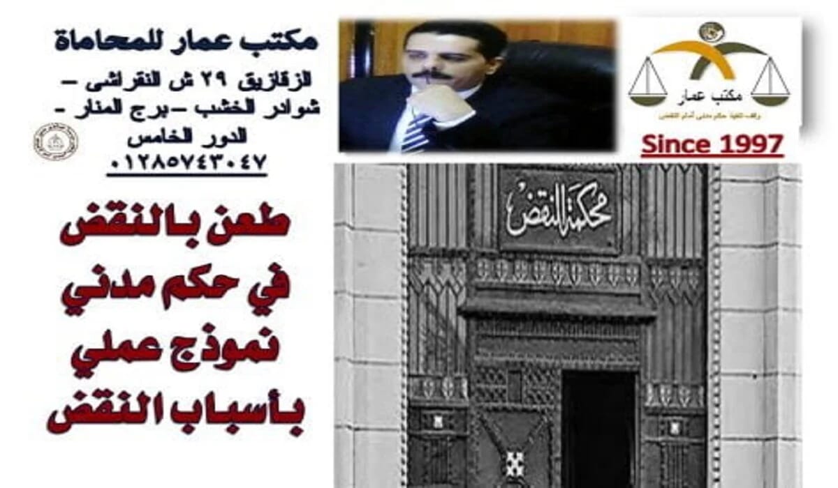 طعن بالنقض في حكم مدني