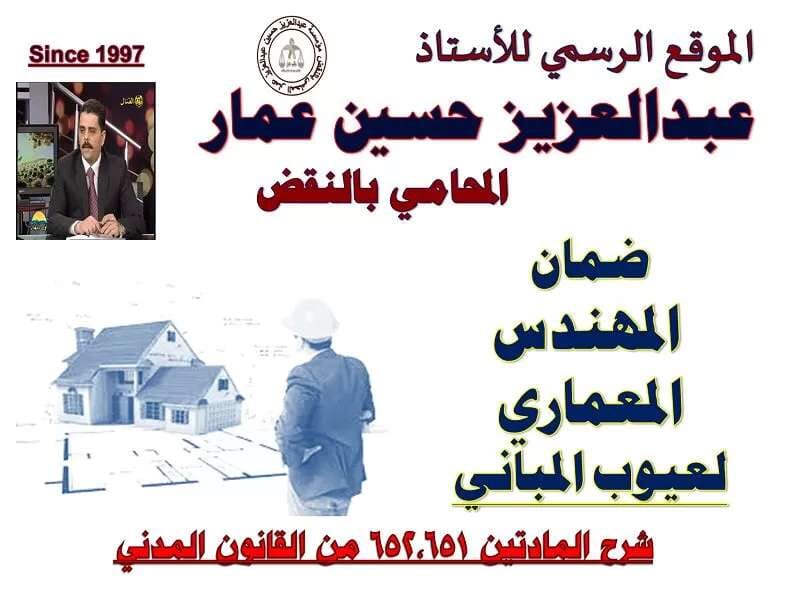 ضمان المهندس المعماري