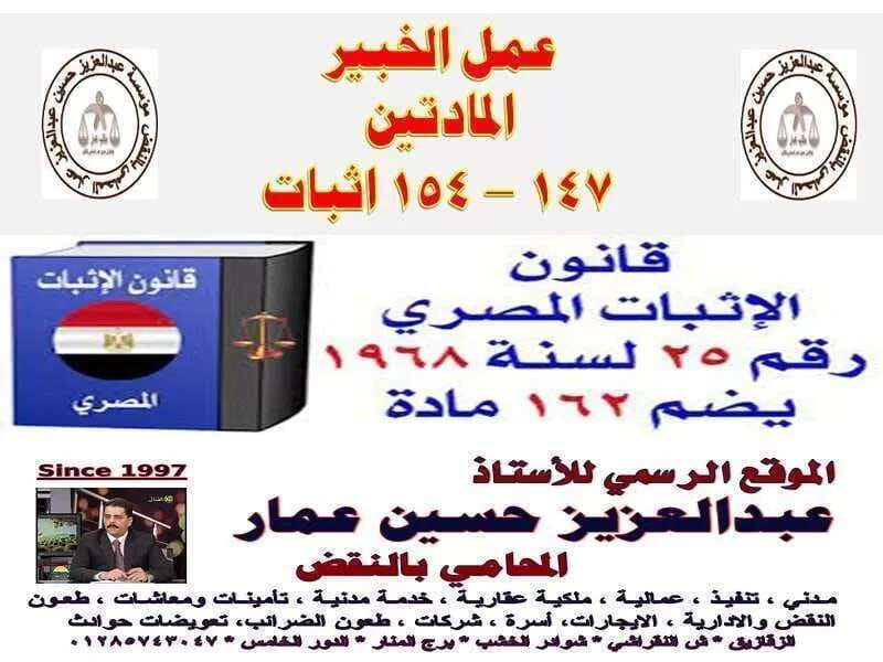 اعادة مأمورية الخبير وندب لجنة ثلاثية قانونا: 147، 154 إثبات 1 عمل الخبير 147 – 154 اثبات