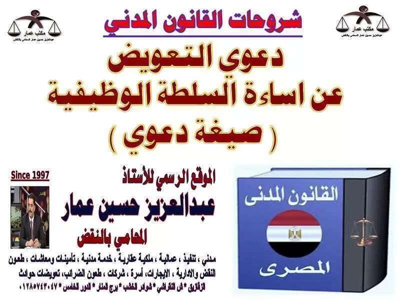 التعويض عن اساءة السلطة الوظيفية