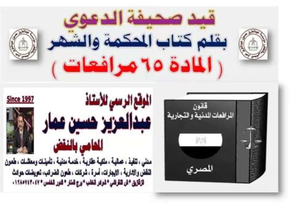 قيد صحيفة الدعوي بالمحكمة