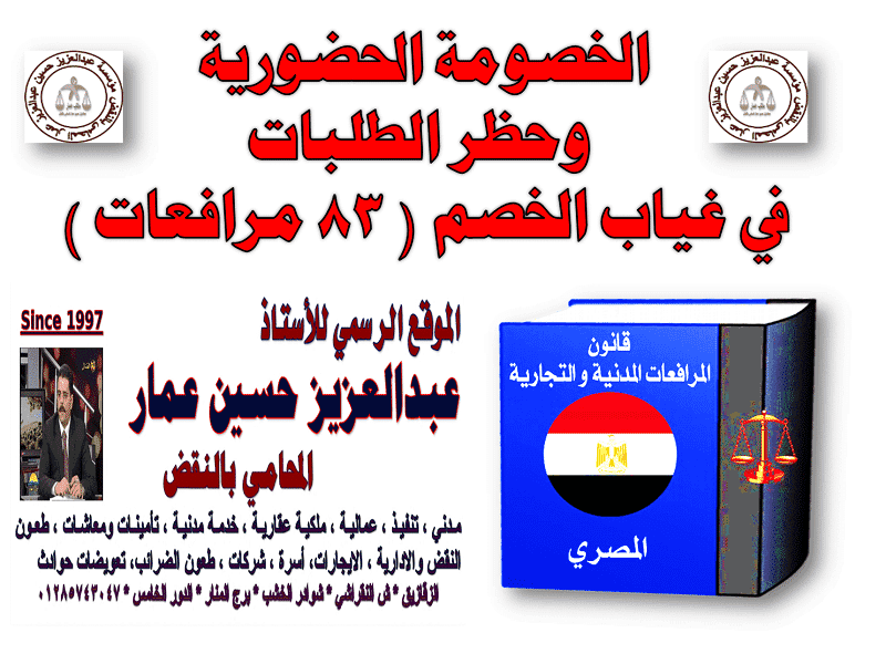 الخصومة الحضورية