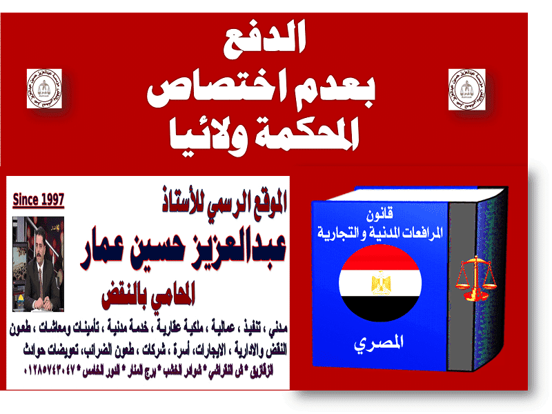 الدفع بعدم اختصاص المحكمة ولائيا الدفع بعدم اختصاص ولائي