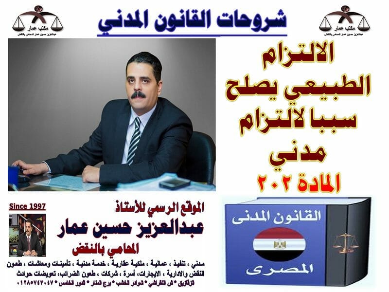 الالتزام الطبيعي يصلح سببا لالتزام مدني