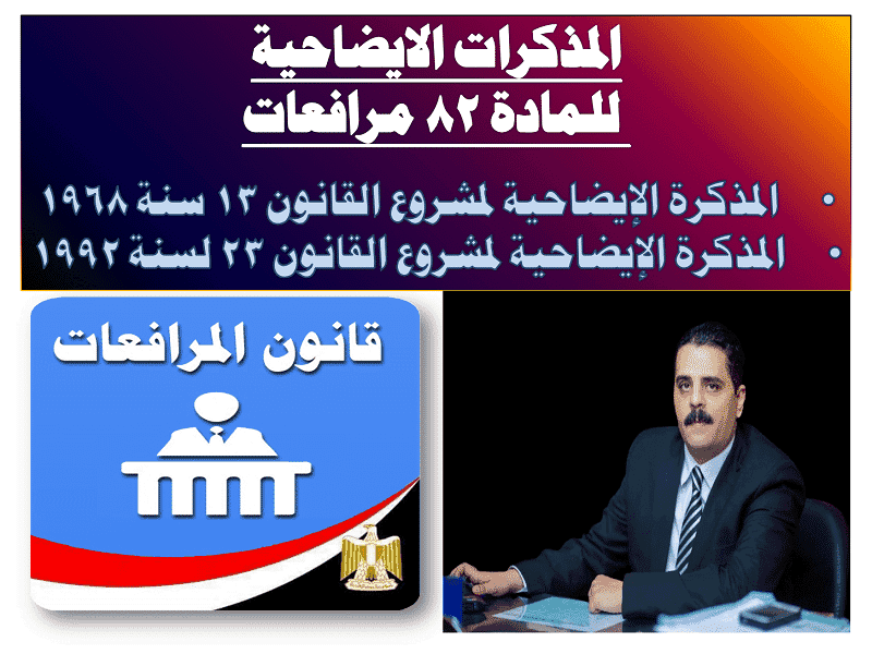 نص المادة 82 من قانون المرافعات- شرح الشطب المذكرات الايضاحية نص المادة 82 قانون المرافعات