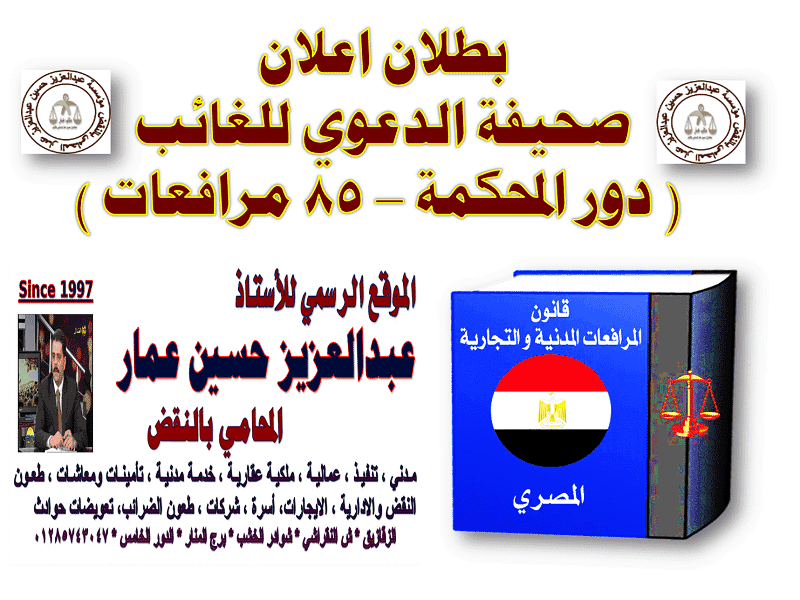 بطلان اعلان صحيفة الدعوي