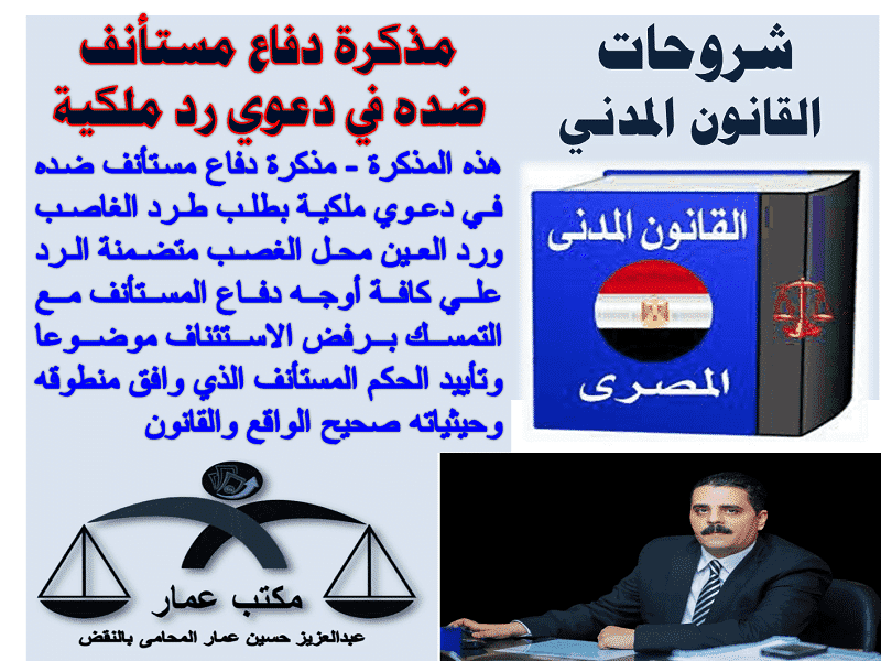 مذكرة دفاع مسـانف ضده