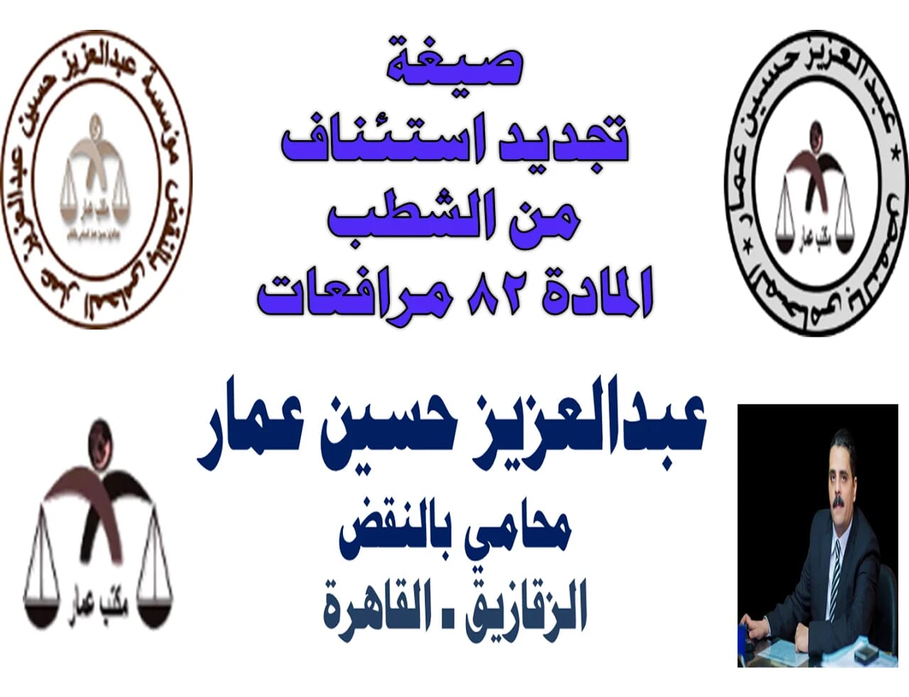 نص الماددة 82 مرافعات صيغة تجديد استئناف