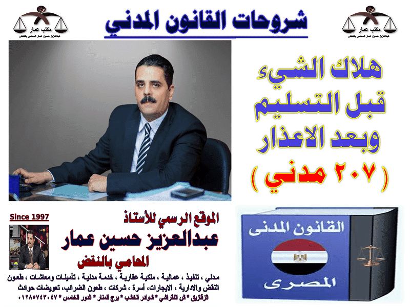 هلاك الشيء قبل التسليم هلاك الشيء قبل التسليم