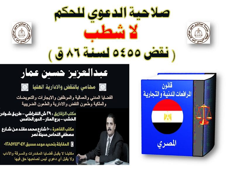 صلاحية الدعوي للحكم لا تشطب