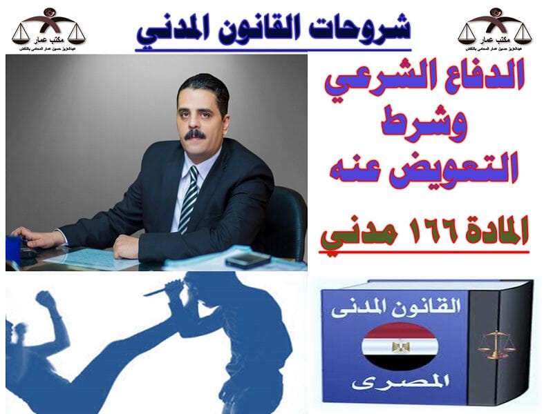 الدفاع الشرعي