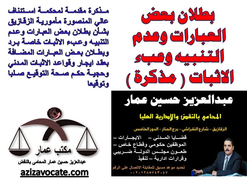 بطلان بعض العبارات وعدم التنبيه وعبء الاثبات ( مذكرة ) بطلان بعض العبارات