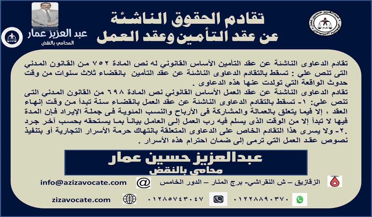 تقادم الحقوق الناشئة عن عقد التأمين وعقد العمل تقادم الحقوق عن عقد التأمين والعمل