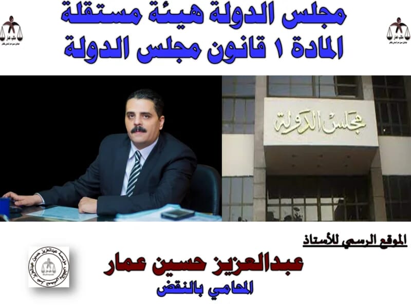 مجلس الدولة هيئة مستقلة: شرح المادة الأولى واستقلاله القضائي 1 مجلس الدولة هيئة مستقلة