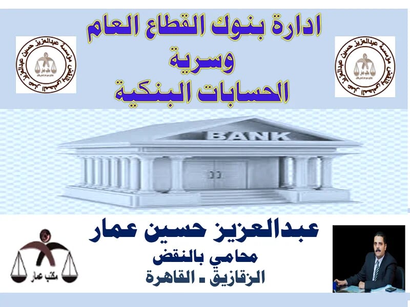 ادارة بنوك القطاع العام