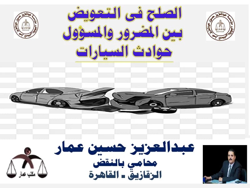 الصلح فى التعويض