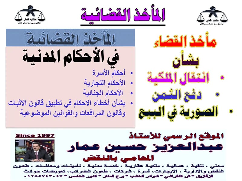 انتقال الملكية ودفع الثمن والصورية في البيع مأخذ القضاء انتقال الملكية ودفع الثمن