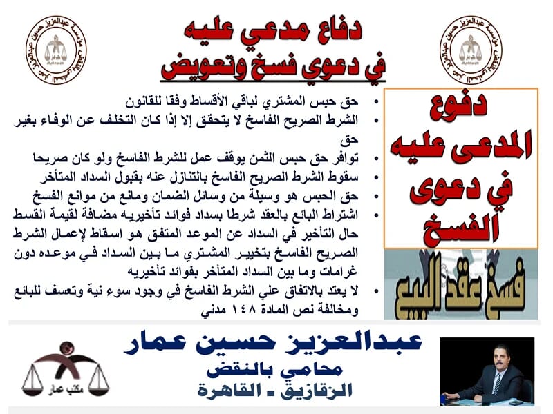 دفاع مدعي عليه في دعوي فسخ وتعويض دفاع مدعي عليه في فسخ