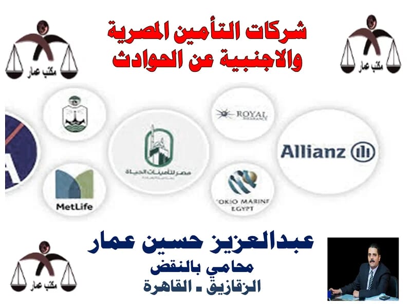 الصلح فى التعويض الحوادث