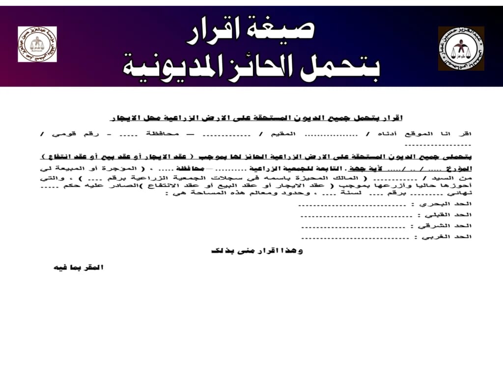 نقل الحيازة - صيغة اقرار بتحمل الحائز المديونية نقل الحيازة-صيغة اقرار مديونية