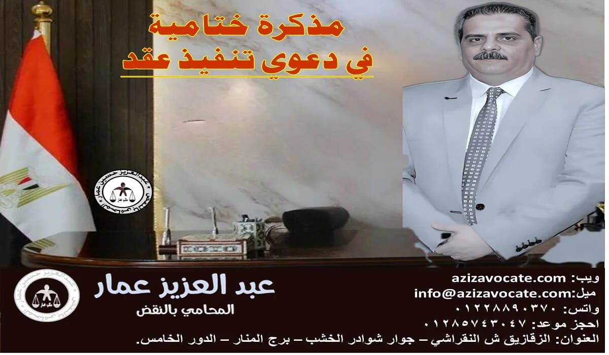 مذكرة ختامية في تنفيذ عقد مذكرة ختامية في تنفيذ عقد