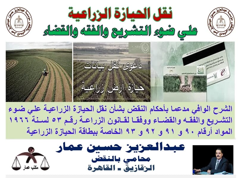 نقل الحيازة الزراعية علي ضوء التشريع والفقه والقضاء نقل الحيازة الزراعية