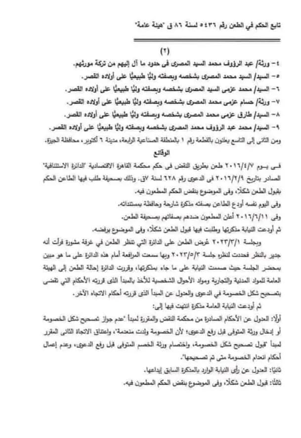 تصحيح الدعوي المرفوعة علي متوفي: طعن نقض هام جدا 1 تصحيح الدعوي علي متوفي 2
