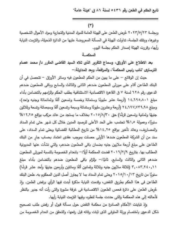 تصحيح الدعوي المرفوعة علي متوفي: طعن نقض هام جدا 2 تصحيح الدعوي علي متوفي 3
