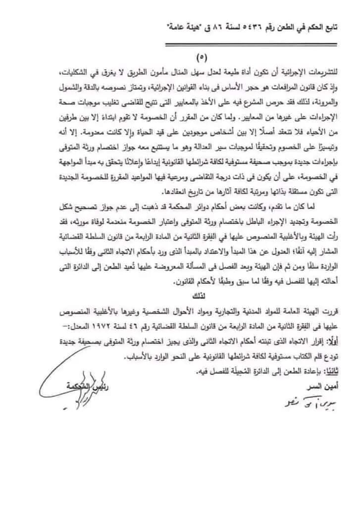 تصحيح الدعوي المرفوعة علي متوفي: طعن نقض هام جدا 4 تصحيح الدعوي علي متوفي 5