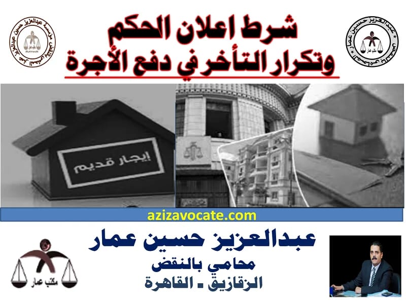 شرط اعلان الحكم وتكرار التأخر