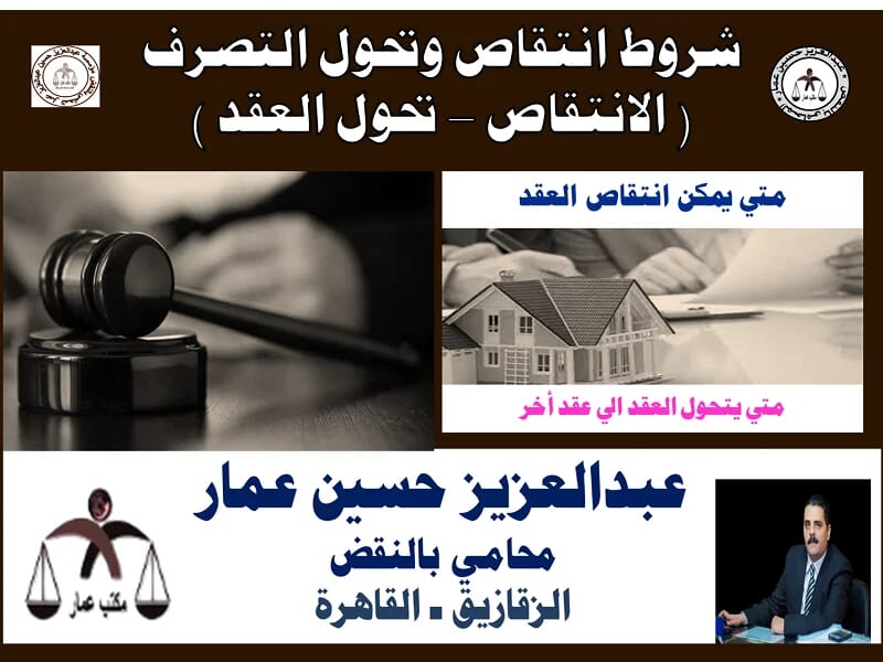 شروط انتقاص وتحول التصرف