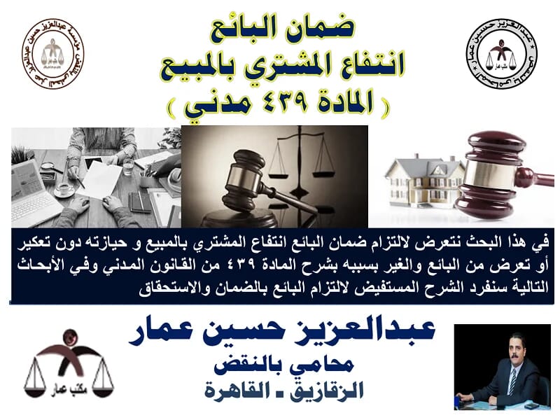 ضمان البائع انتفاع المشتري ضمان البائع انتفاع المشتري