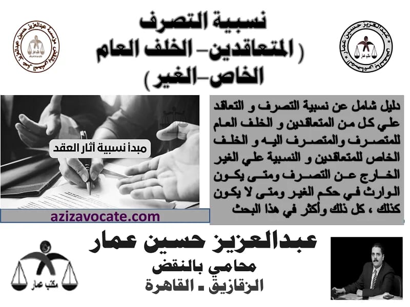 نسبية التصرف